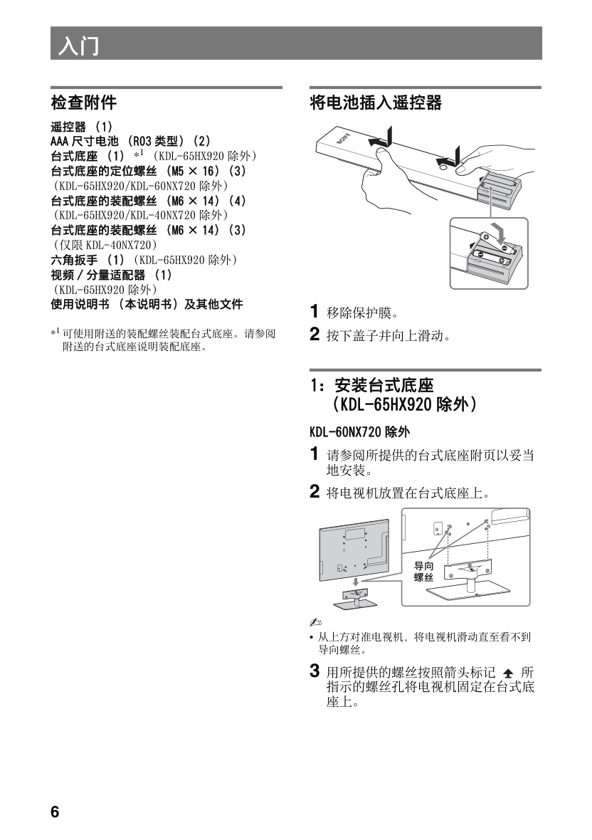索尼KDL-55NX720液晶彩电使用说明书-5 索尼KDL-55NX720液晶彩电使用说明书-5