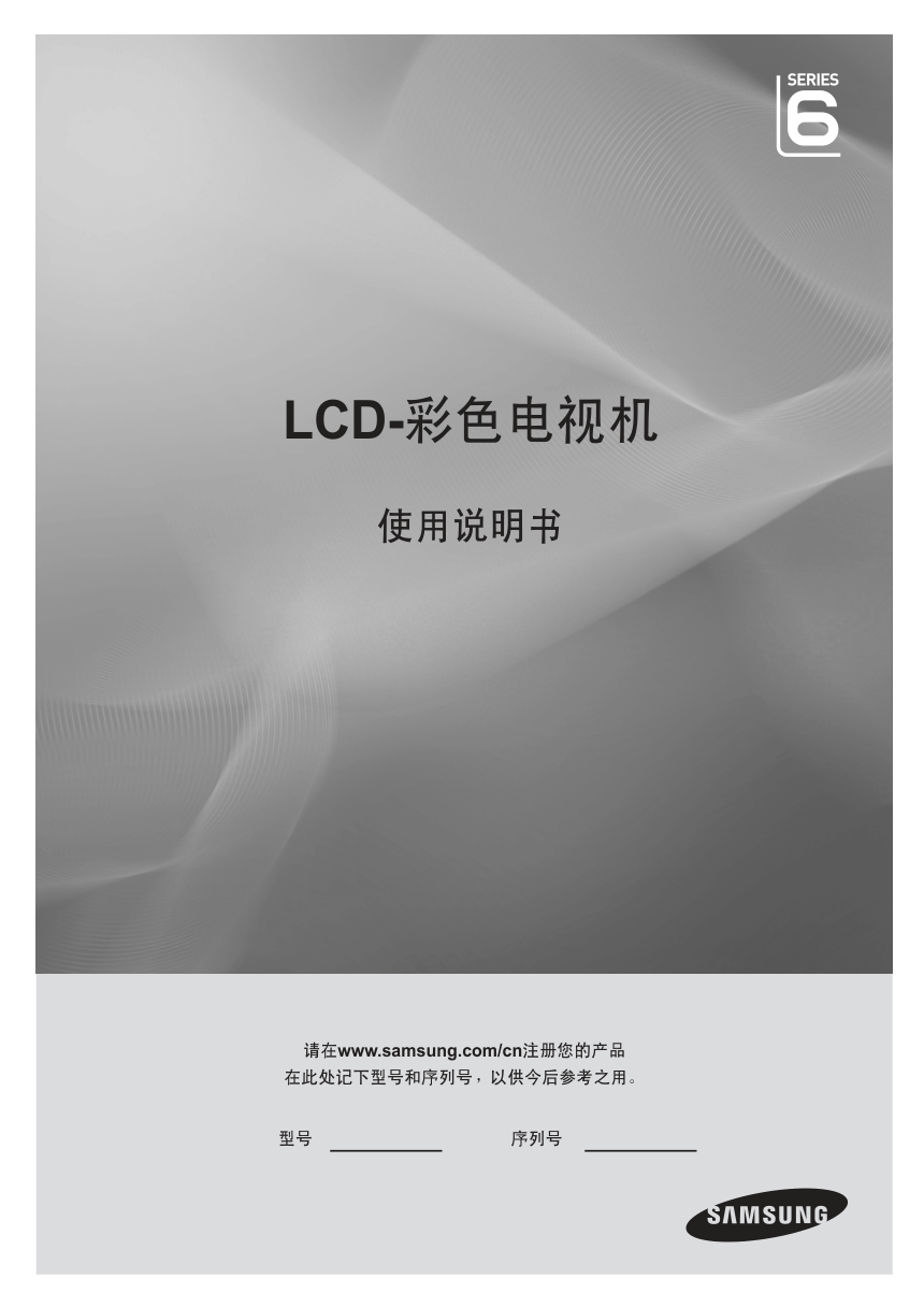 三星LA22B650T6液晶彩电使用说明书-0 三星LA22B650T6液晶彩电使用说明书-0