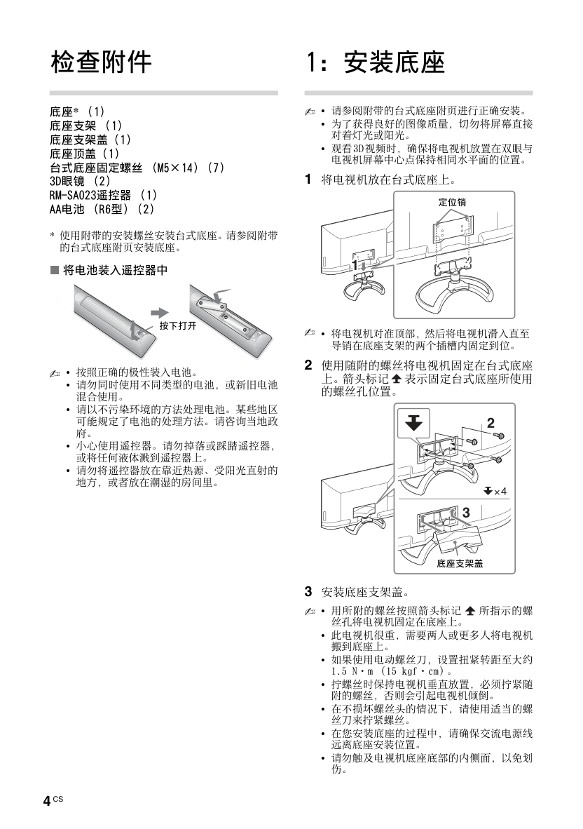索尼KLV-32HX555液晶彩电使用说明书-3 索尼KLV-32HX555液晶彩电使用说明书-3