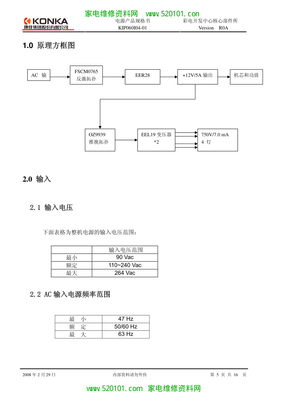 康佳34005503(逆变器)电源图纸-4 康佳34005503(逆变器)电源图纸-4