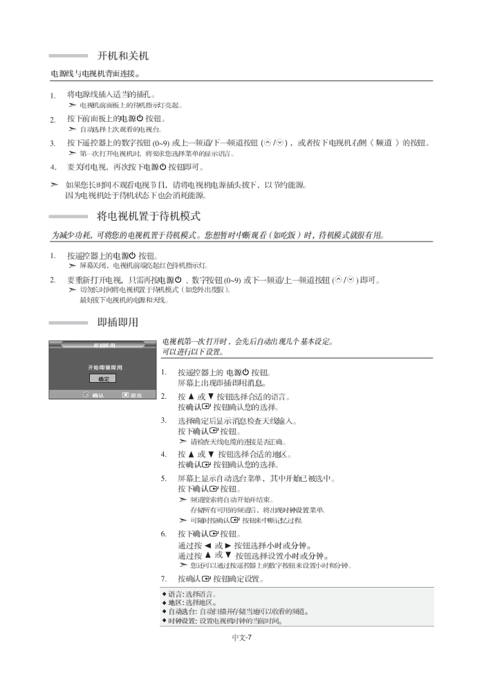 三星LA37R7液晶彩电使用说明书-8 三星LA37R7液晶彩电使用说明书-8