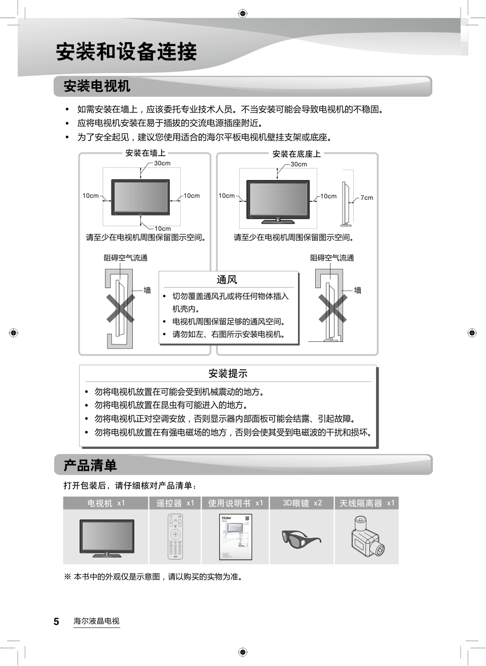 海尔LD65H9100液晶彩电使用说明书-5