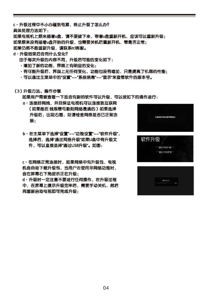 TCL王牌MS28机芯彩电(网络功能)使用说明书-4 TCL王牌MS28机芯彩电(网络功能)使用说明书-4