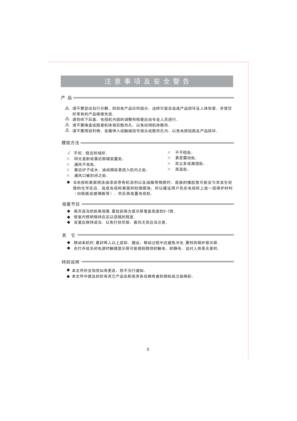 海信TLM32P69G液晶彩电使用说明书-5 海信TLM32P69G液晶彩电使用说明书-5