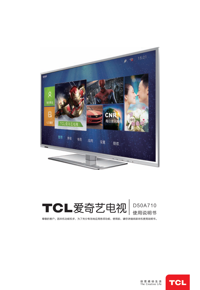 TCL王牌D50A710液晶彩电使用说明书-0