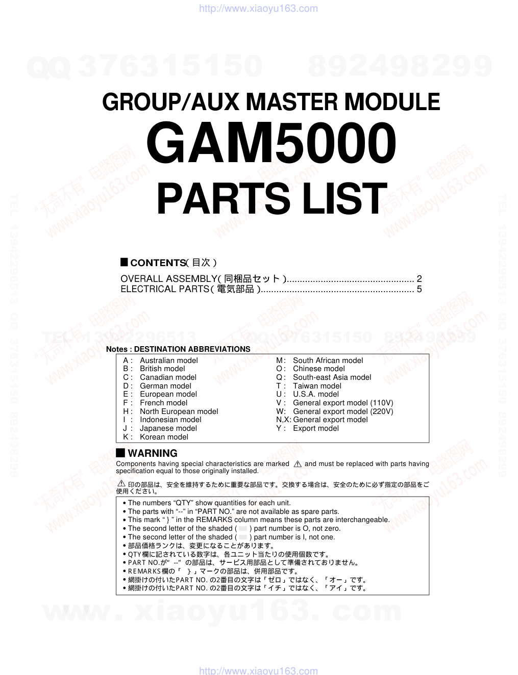 雅马哈YAMAHA GAM5000电路原理图-5