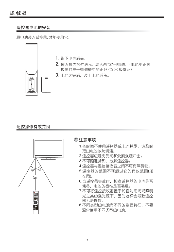 厦华LC-32HT63液晶彩电使用说明书-8 厦华LC-32HT63液晶彩电使用说明书-8