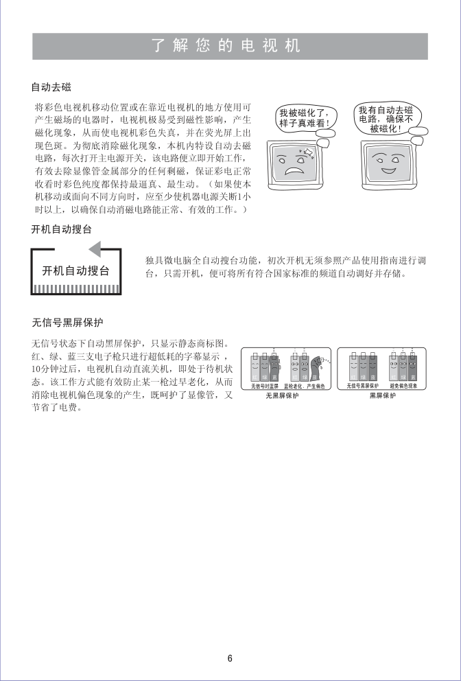 海信HDP2976彩电使用说明书-7