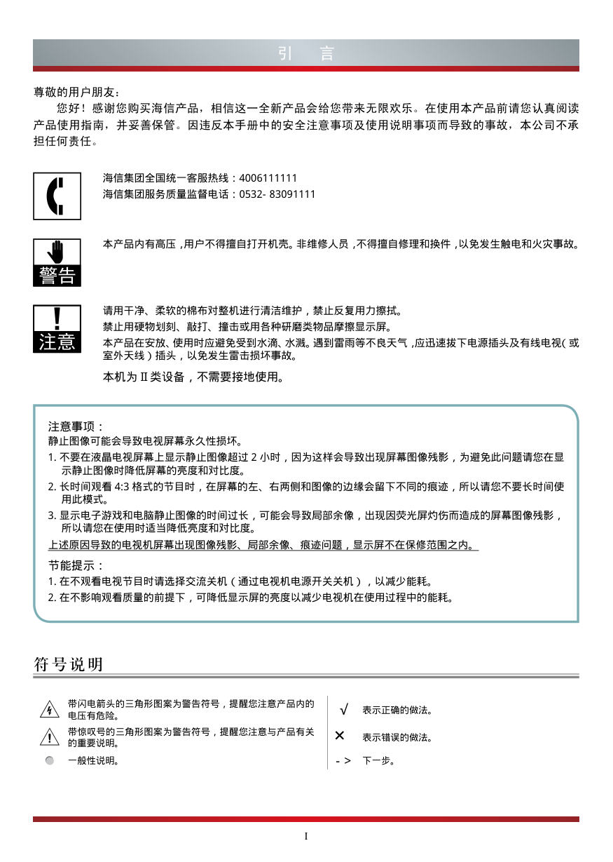 海信LED46EC660X3D液晶彩电使用说明书-2 海信LED46EC660X3D液晶彩电使用说明书-2