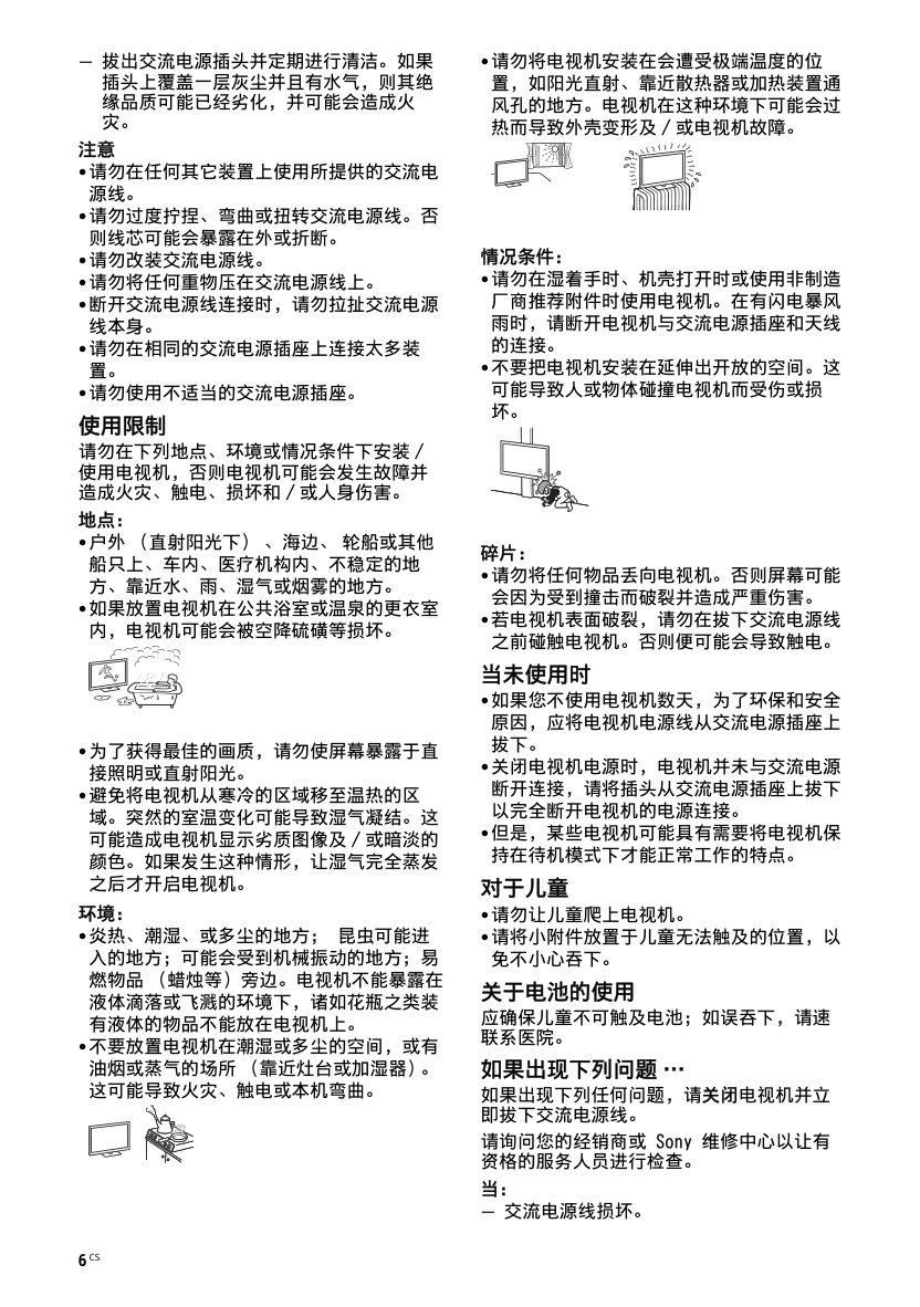 索尼KDL-32R300B液晶彩电使用说明书-5