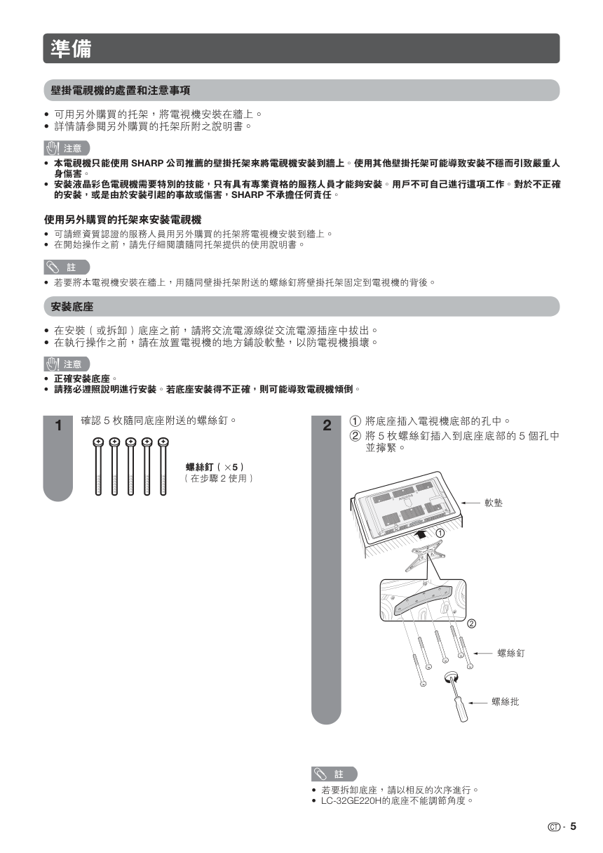 声宝LC-32GE220H型液晶电视机说明书-4 声宝LC-32GE220H型液晶电视机说明书-4