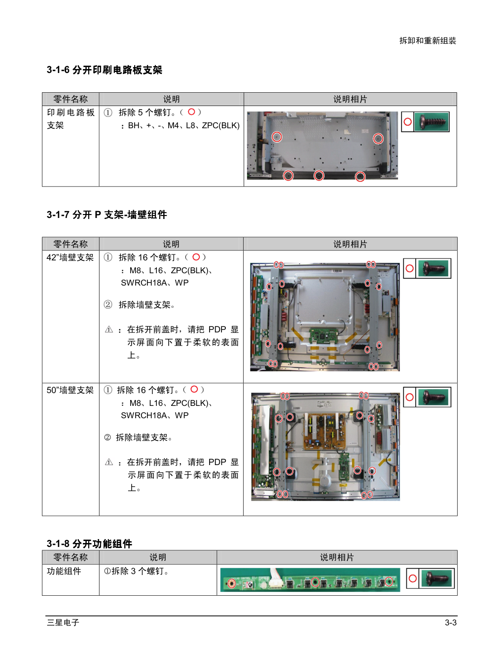 三星PH50KLPLBC-XF监视器维修手册和原理图-8