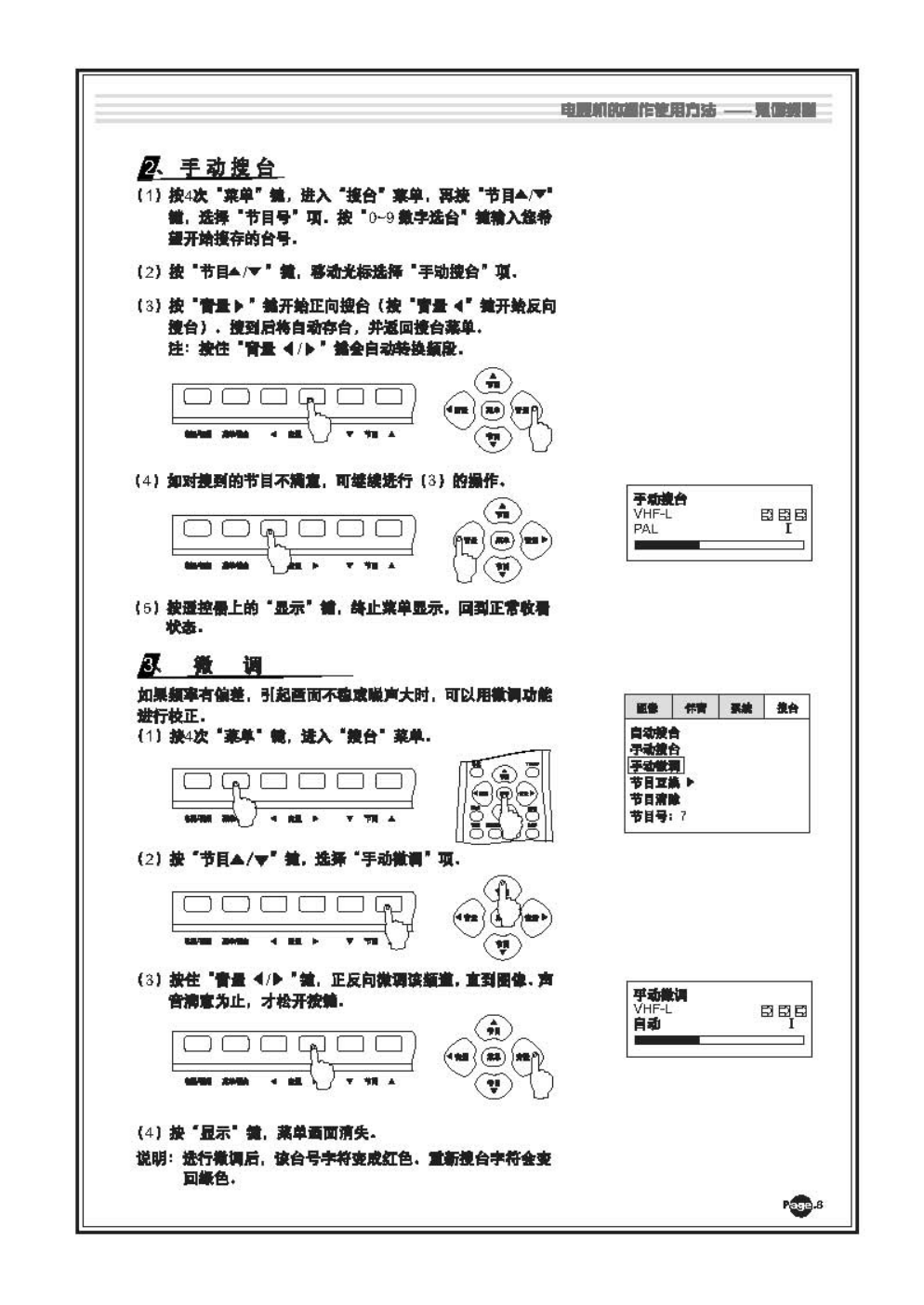TCL王牌AT21266A彩电使用说明书-9