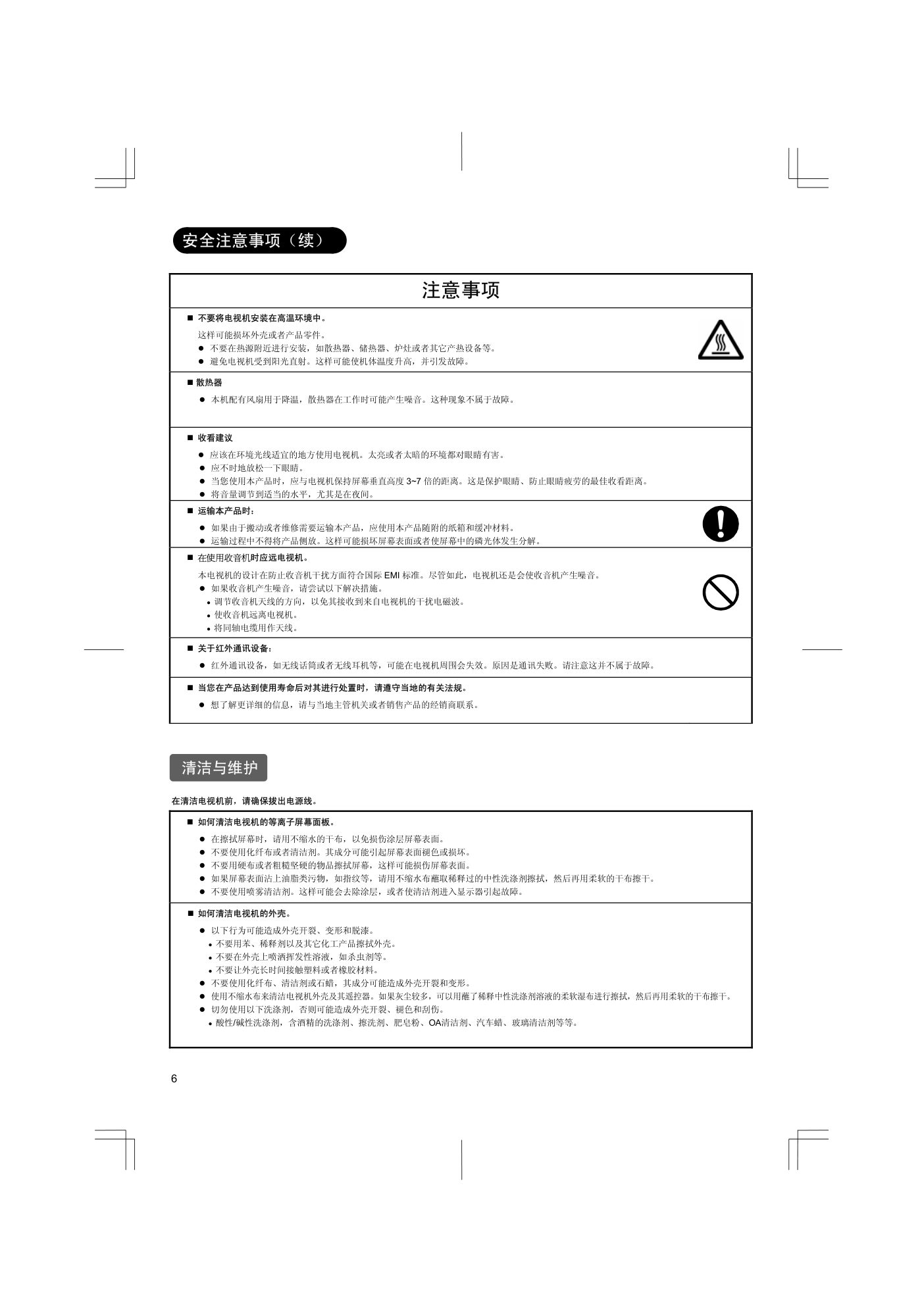 日立等离子彩色电视机P42E101CL型使用说明书-6 日立等离子彩色电视机P42E101CL型使用说明书-6