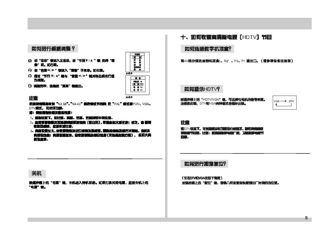 TCL王牌HID361SW彩电使用说明书-8
