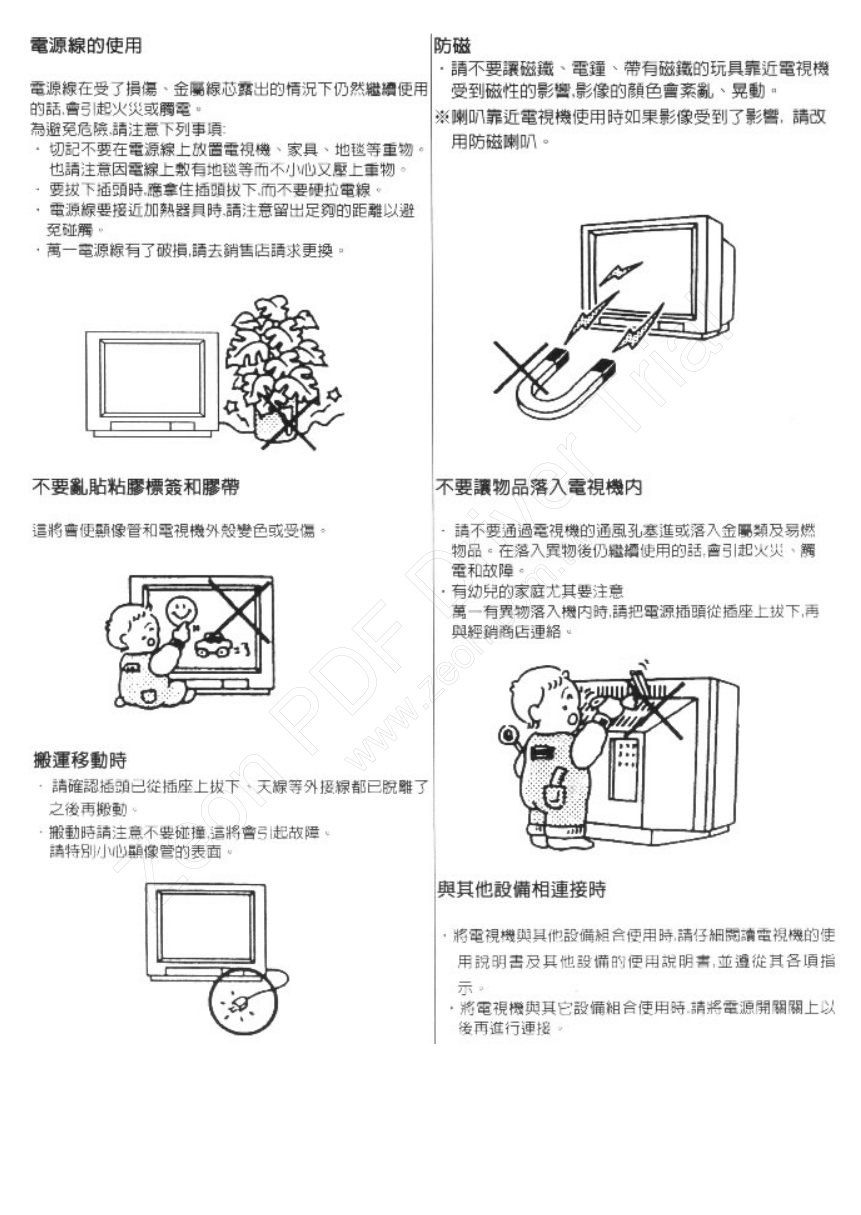 歌林CT-2007S彩色电视机说明书-6