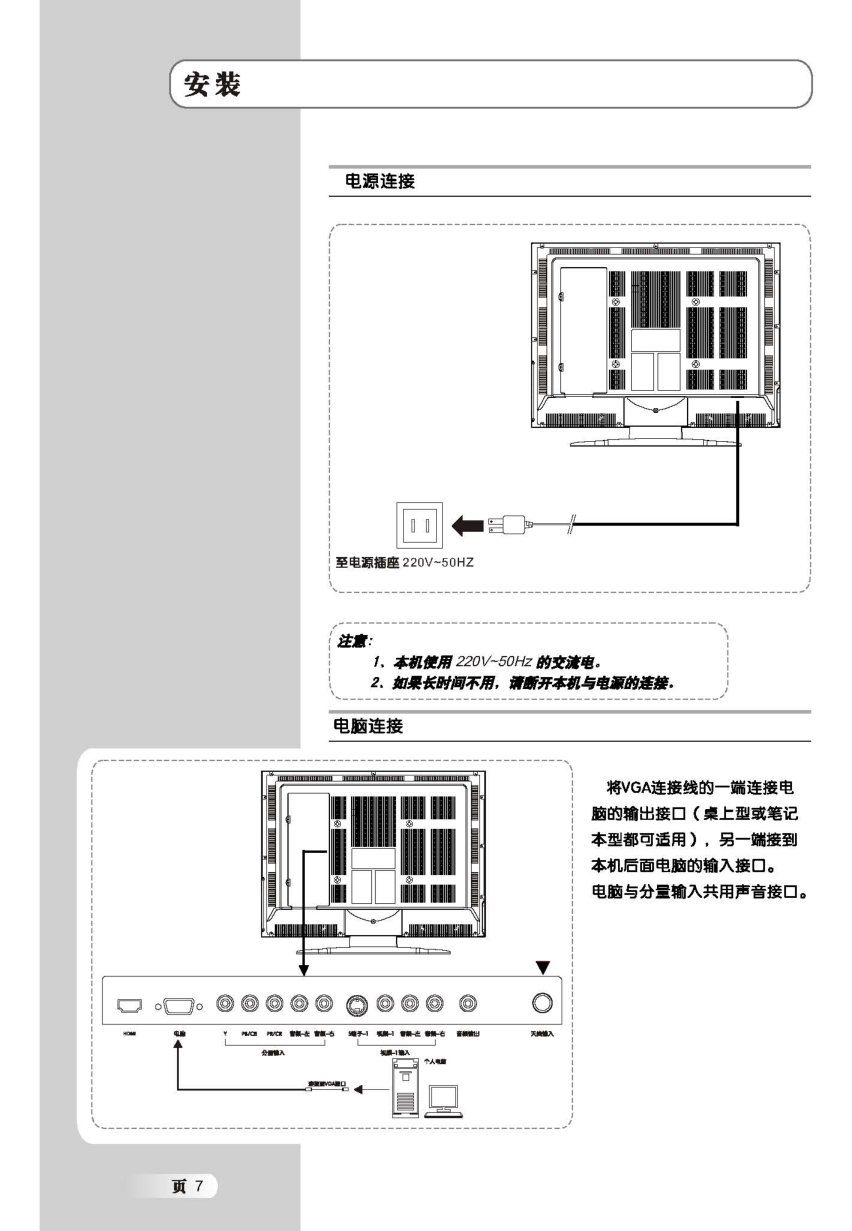 TCL王牌LCD32M08液晶彩电使用说明书-8