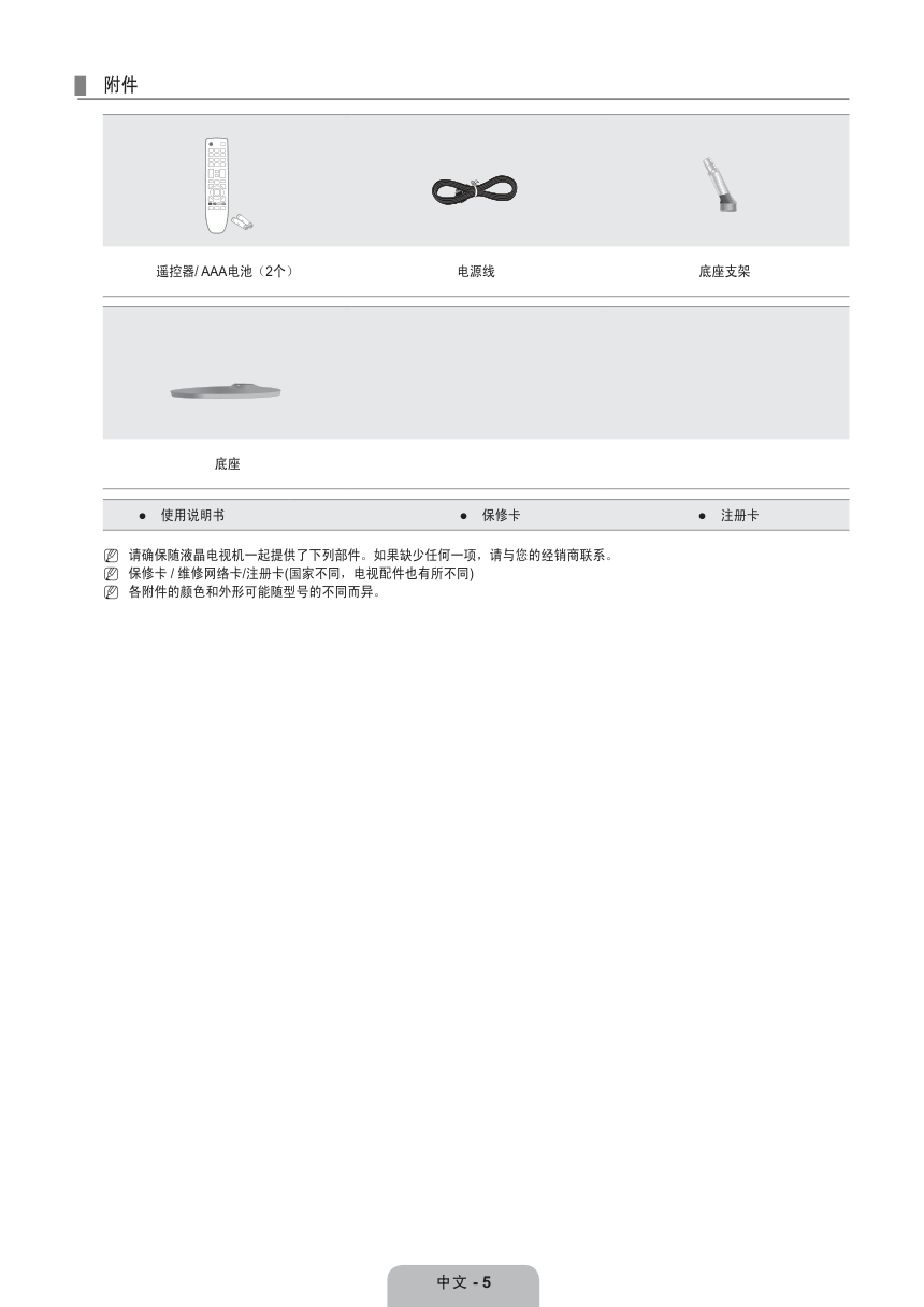 三星LA22B650T6液晶彩电使用说明书-6 三星LA22B650T6液晶彩电使用说明书-6