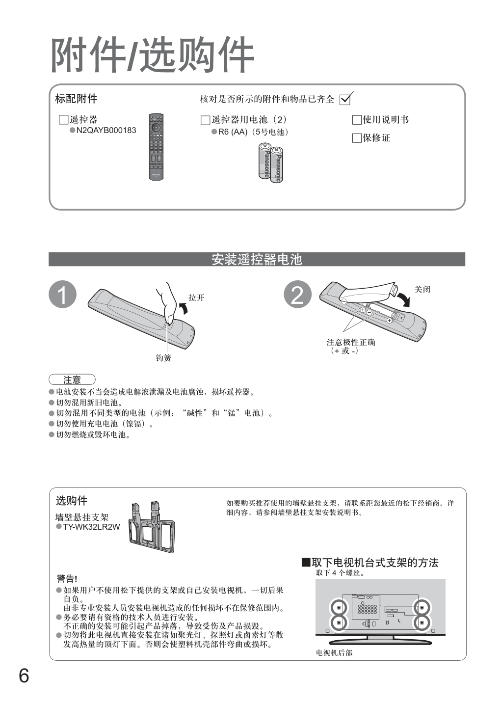 松下TC-37LZ700D液晶彩电使用说明书-5 松下TC-37LZ700D液晶彩电使用说明书-5