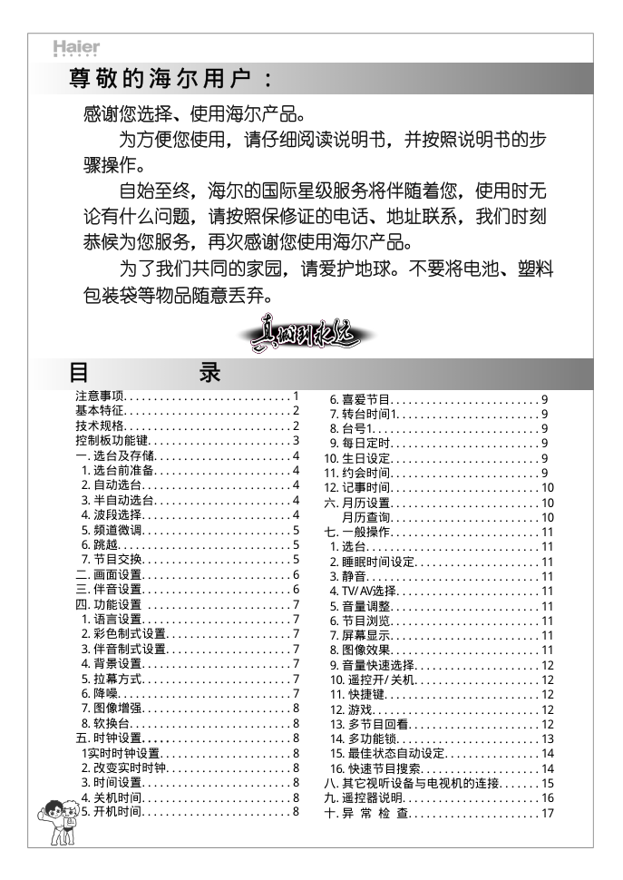 海尔21F8D-S彩电说明书-2 海尔21F8D-S彩电说明书-2
