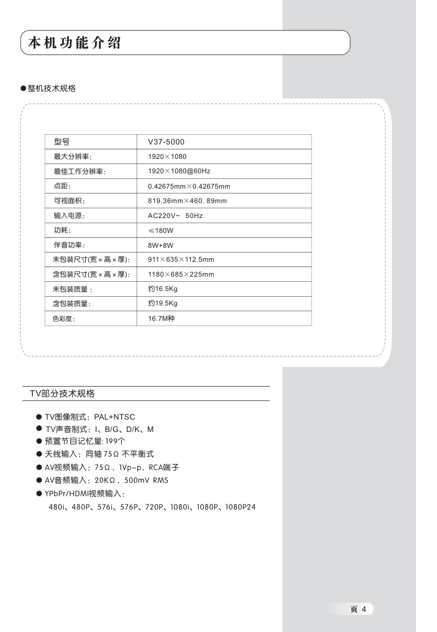 明基V37-5000液晶彩电使用说明书-5 明基V37-5000液晶彩电使用说明书-5