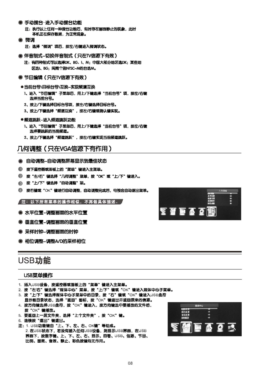 乐华LCD32R18E液晶彩电使用说明书-8