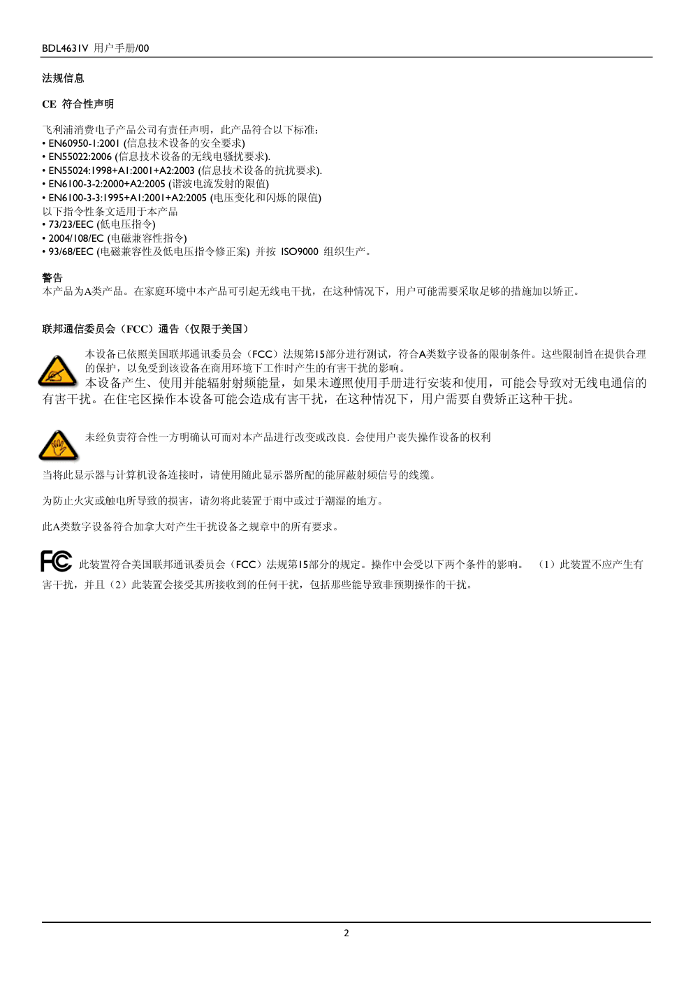 PHILIPS BDL4631V显示器使用说明书-4 PHILIPS BDL4631V显示器使用说明书-4