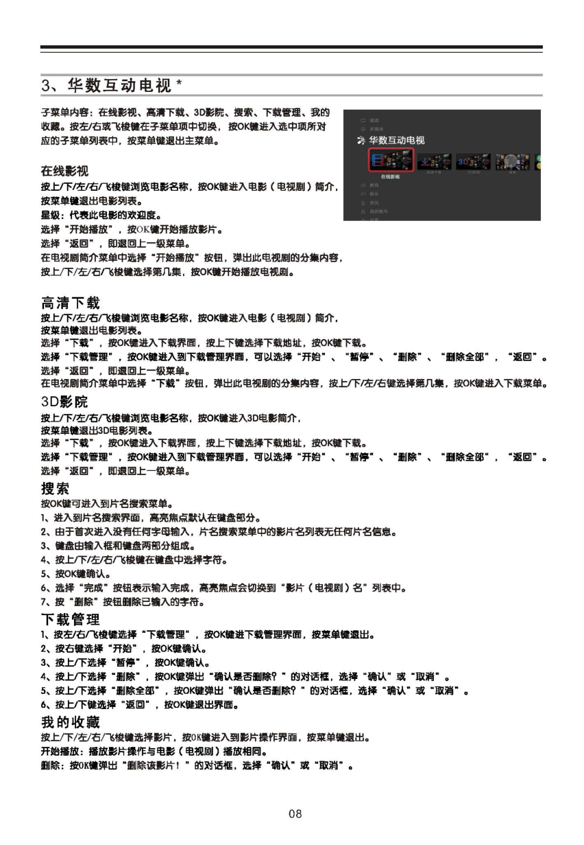 TCL王牌D46P100D彩电使用说明书-8
