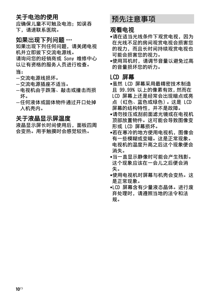 索尼KDL-75W850C液晶电视说明书-9
