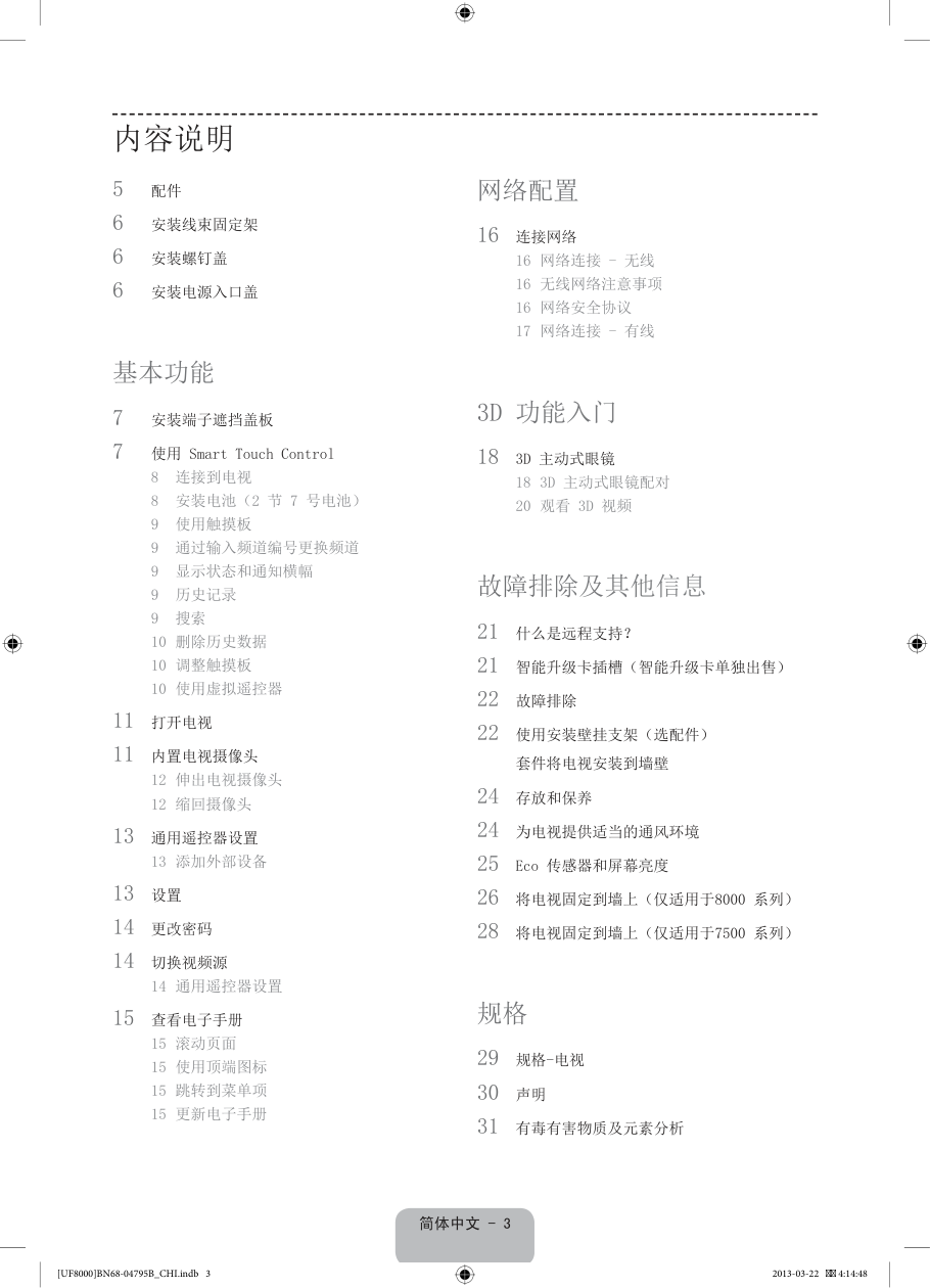 三星UA55F8000液晶彩电使用说明书-2