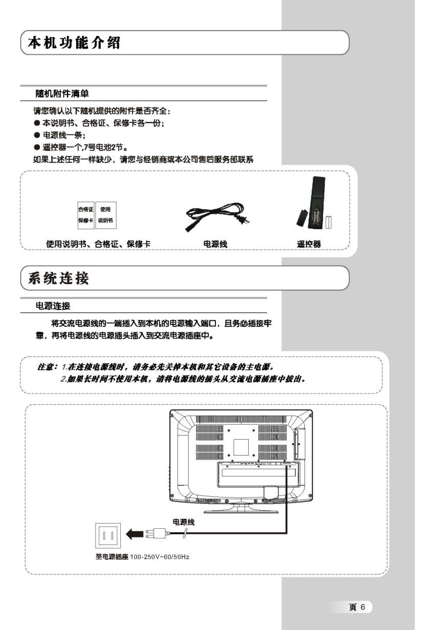 TCL王牌L19E09液晶彩电使用说明书-6 TCL王牌L19E09液晶彩电使用说明书-6
