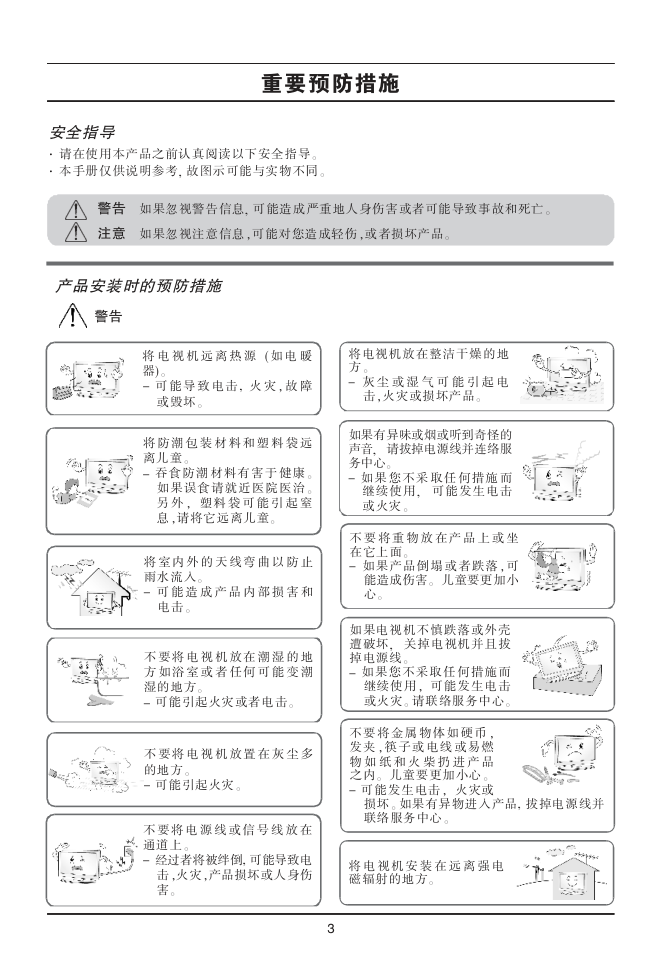 LG平板彩色电视机55SLB使用说明书-3