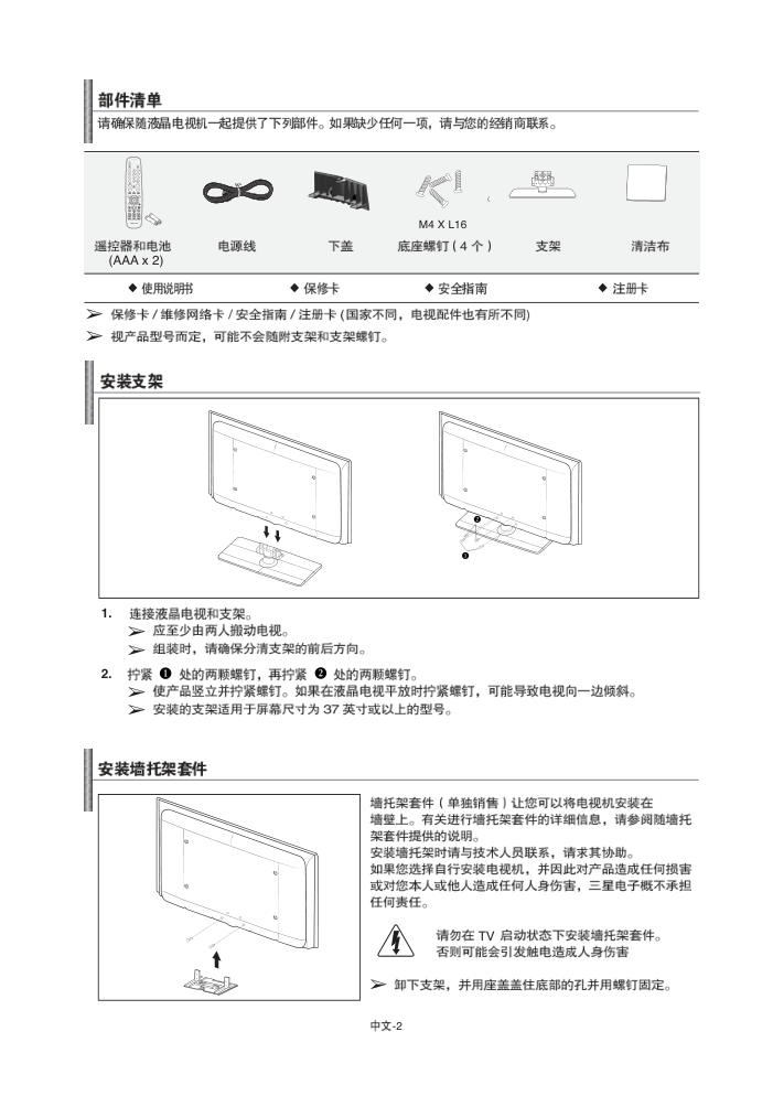 三星LA40A550P1R液晶彩电使用说明书-5 三星LA40A550P1R液晶彩电使用说明书-5