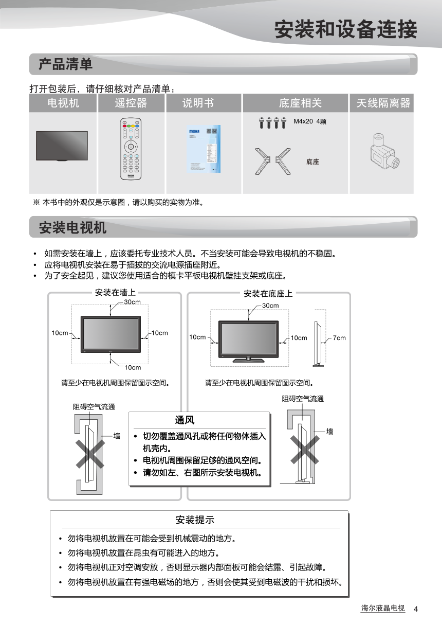 海尔40A3液晶彩电使用说明书-4 海尔40A3液晶彩电使用说明书-4