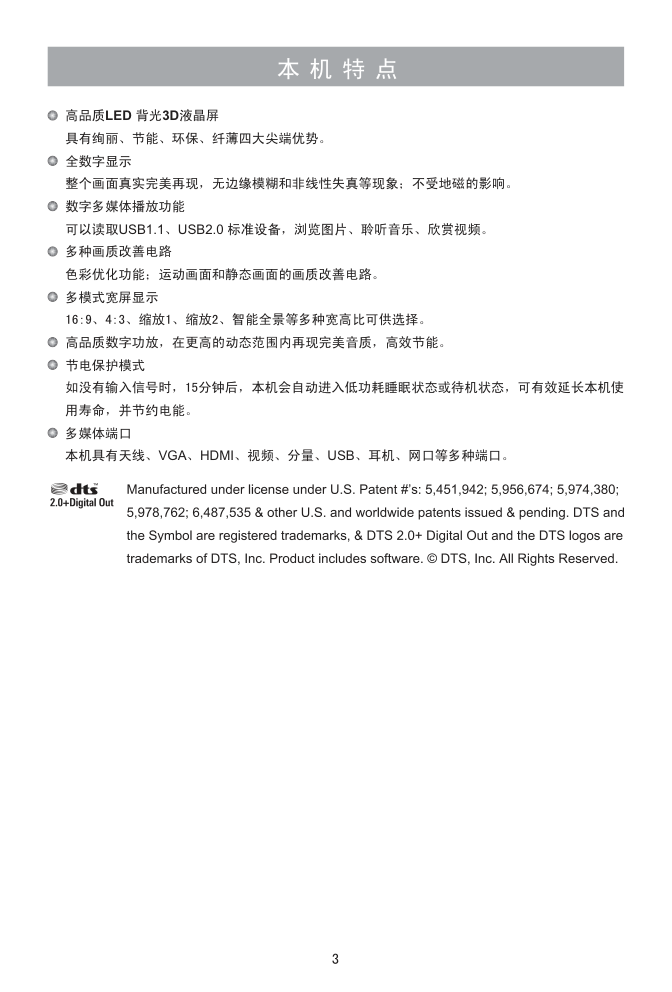 海信LED39K310NX3D液晶彩电使用说明书-3 海信LED39K310NX3D液晶彩电使用说明书-3
