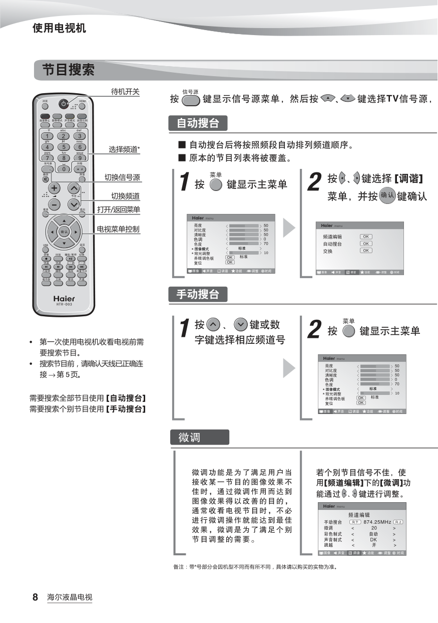 海尔LU37R3A液晶彩电使用说明书-9 海尔LU37R3A液晶彩电使用说明书-9