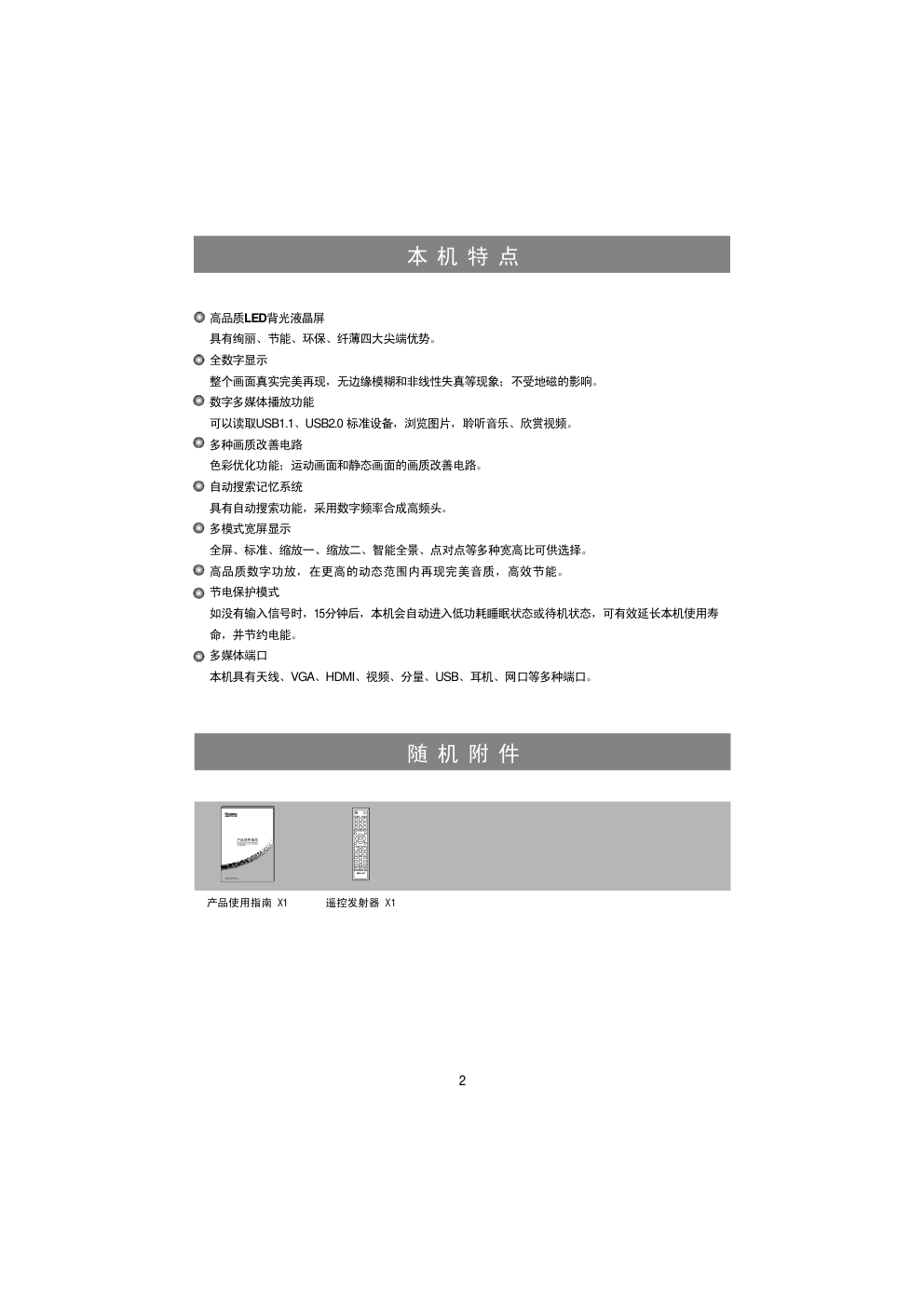 海信LED42K311液晶彩电使用说明书-3