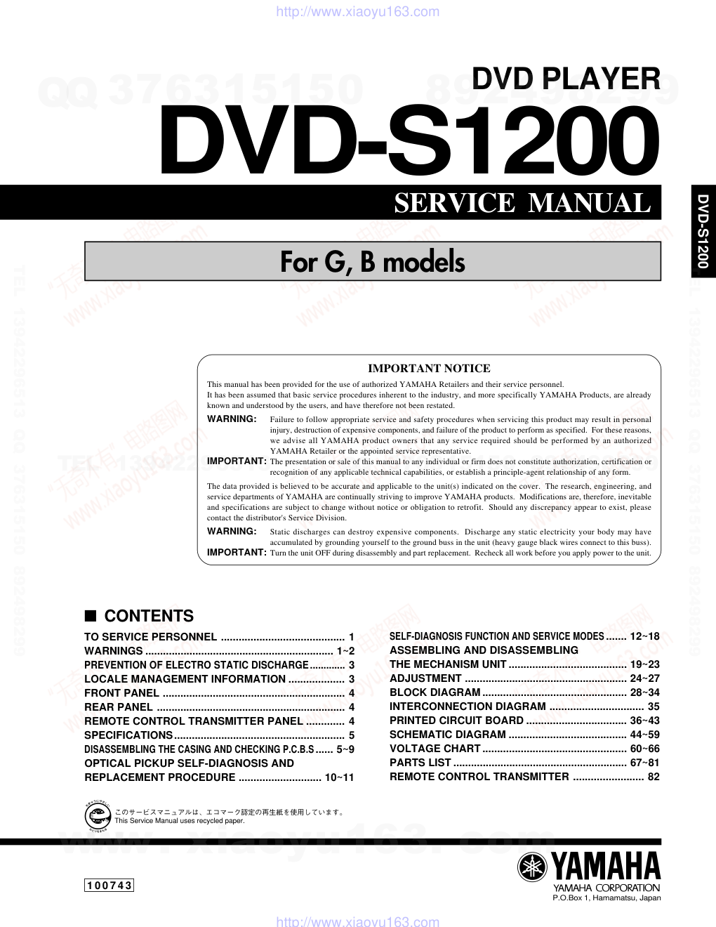 DVD-S1200电路原理图-0