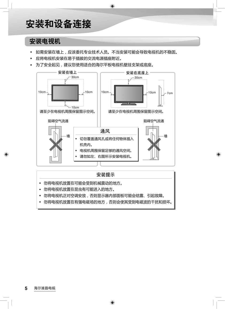 海尔LD55H7000液晶彩电使用说明书-5
