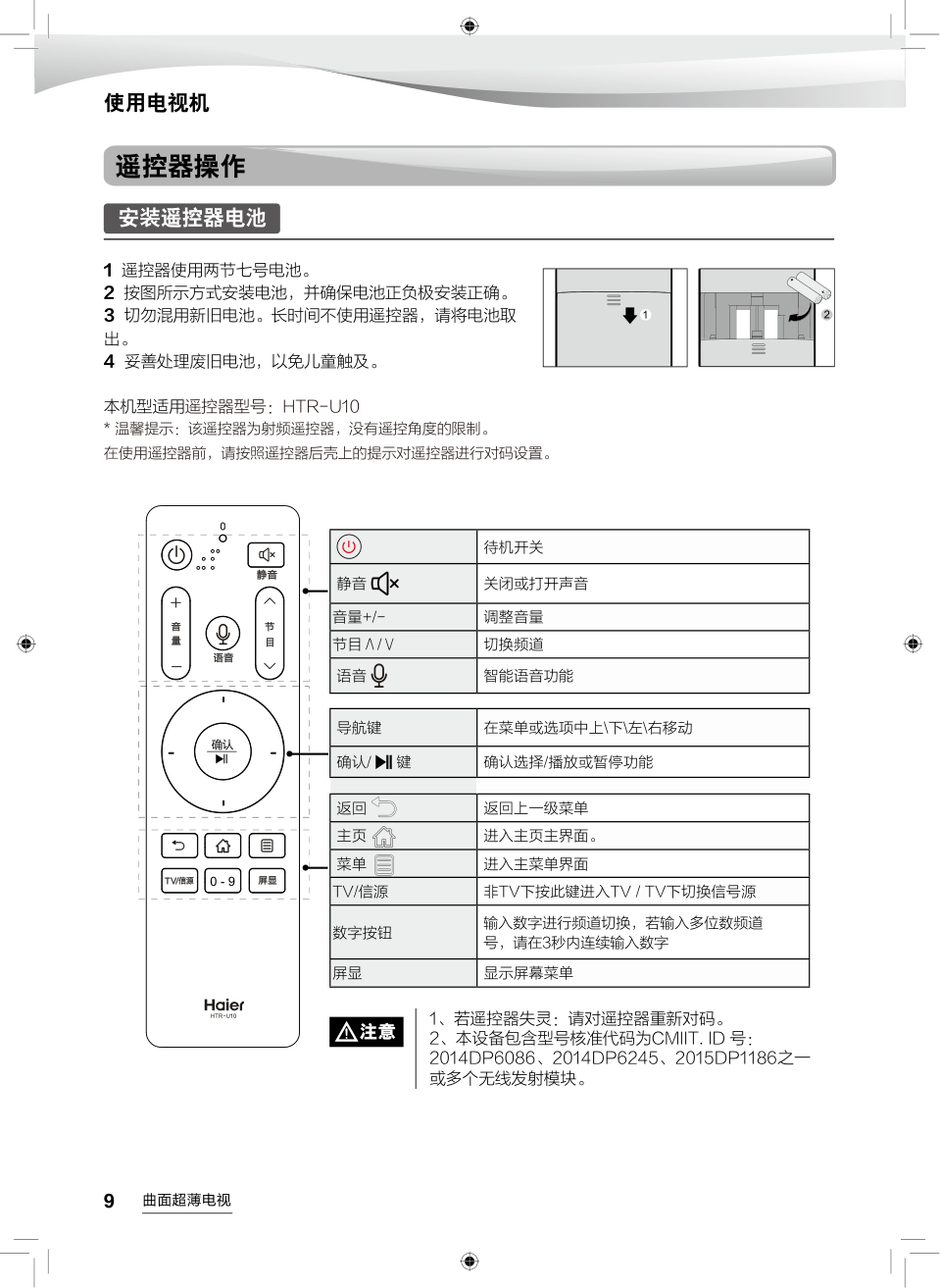 海尔LU65AL88M92液晶彩电使用说明书-9