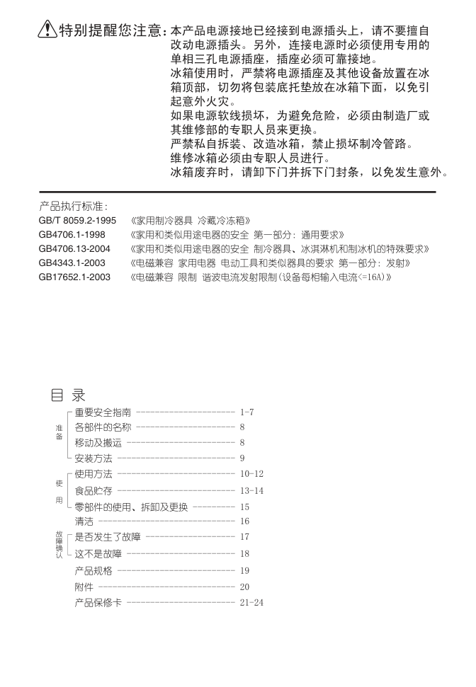 LG GR-S25NDP电冰箱使用说明书-1