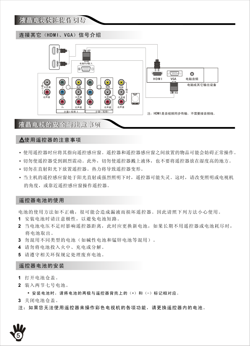 创维55K05HR液晶彩电使用说明书-6 创维55K05HR液晶彩电使用说明书-6