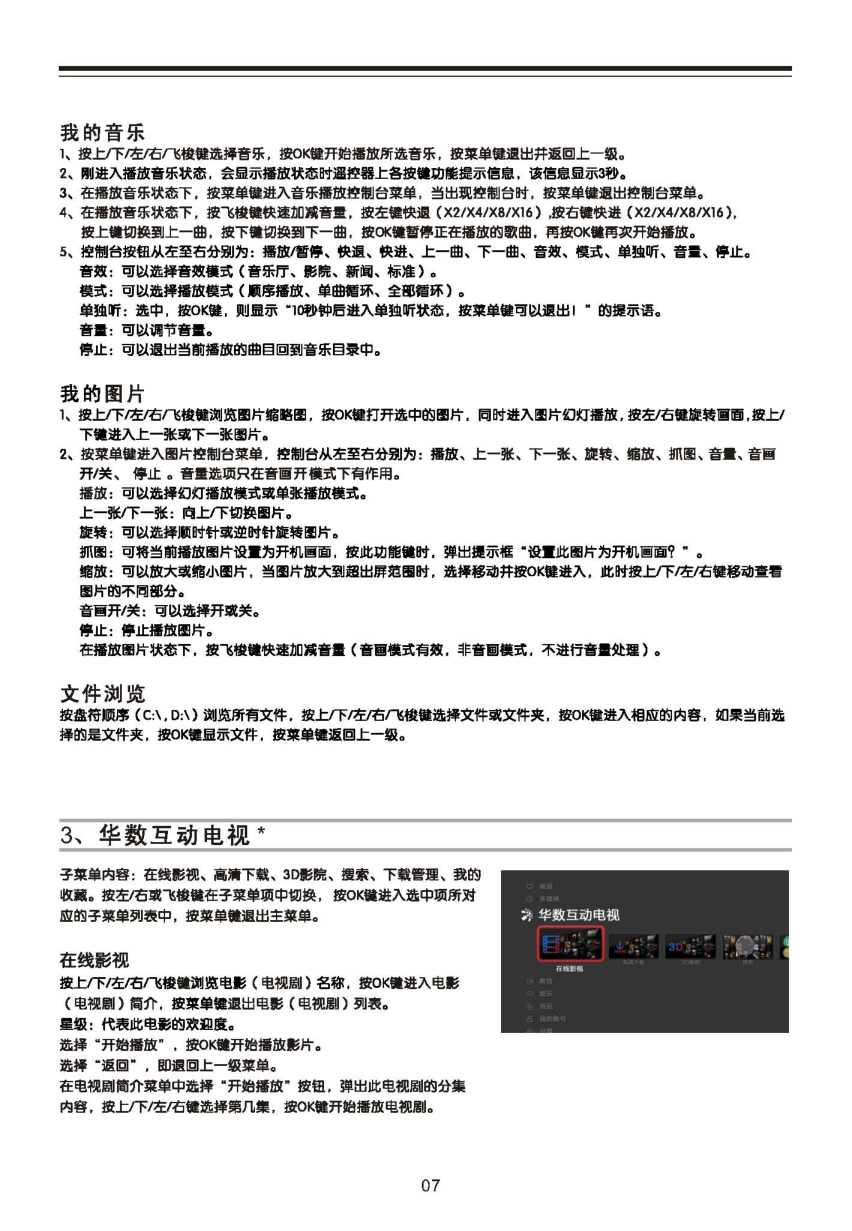 TCL王牌L65P10FE3D液晶彩电使用说明书-7 TCL王牌L65P10FE3D液晶彩电使用说明书-7