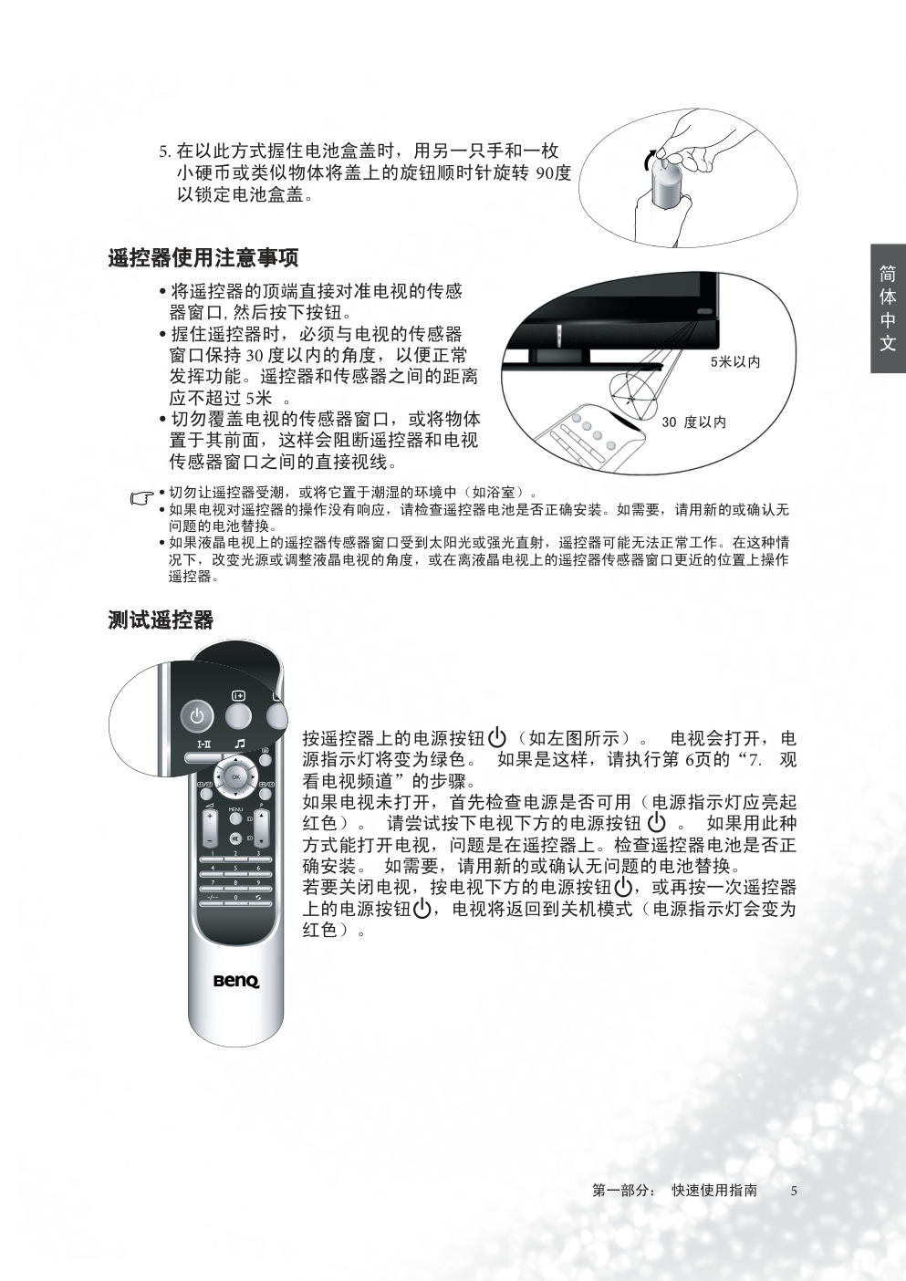 明基VJ3215液晶彩电使用说明书-6 明基VJ3215液晶彩电使用说明书-6
