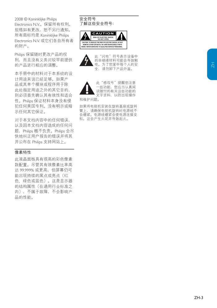飞利浦19PFL340393液晶彩电使用说明书-3