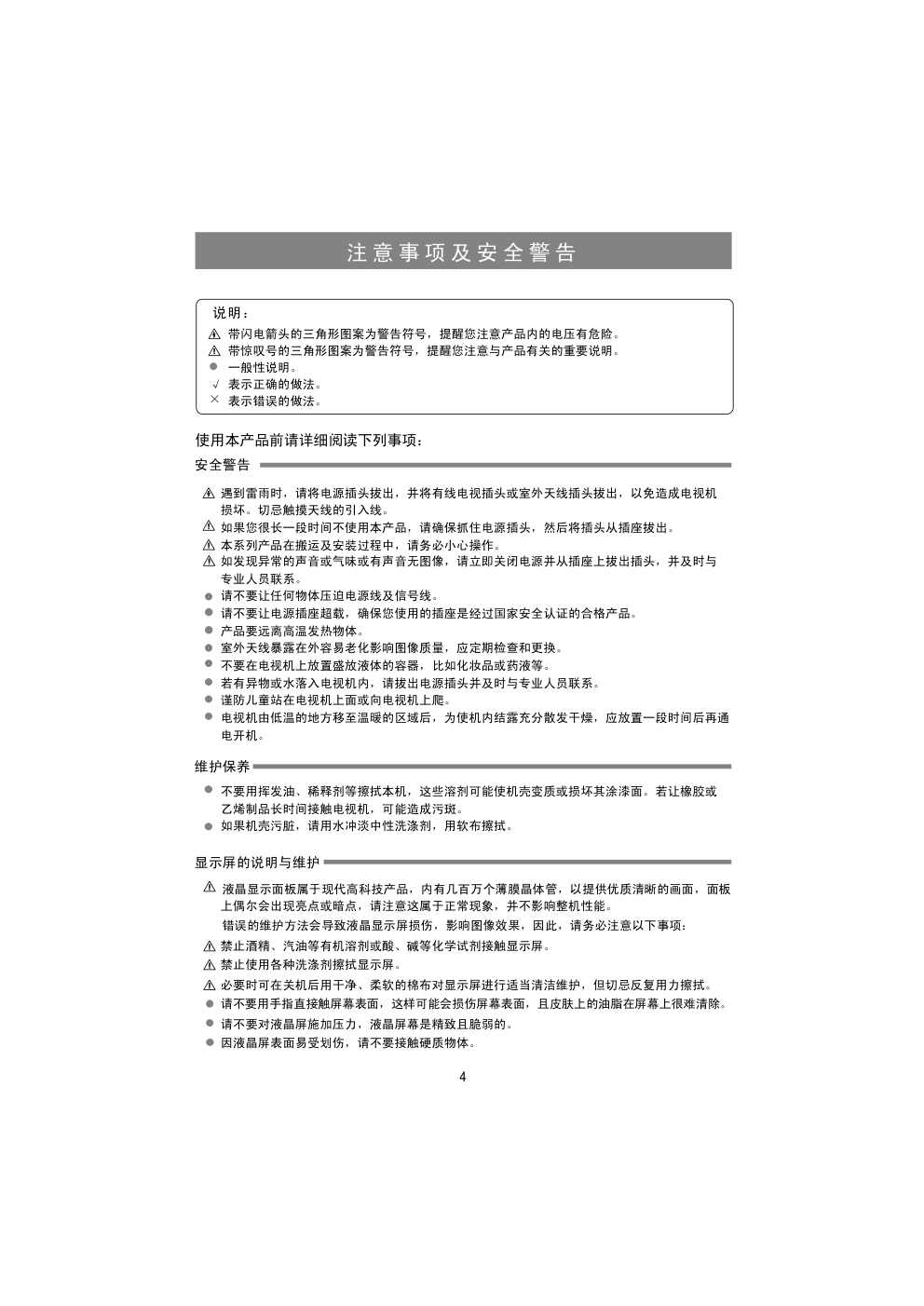 海信LED46K200液晶彩电使用说明书-5 海信LED46K200液晶彩电使用说明书-5