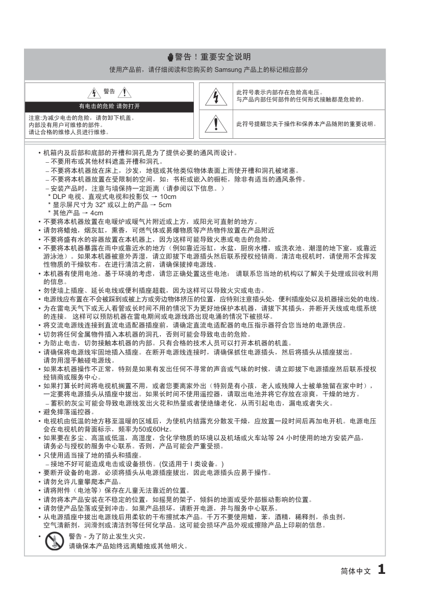 三星LA32C530F1R液晶彩电使用说明书-1