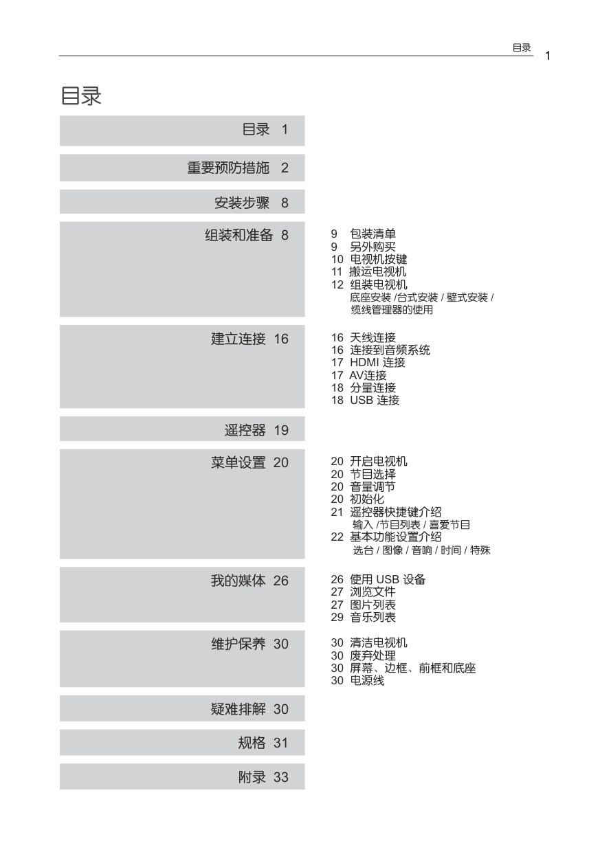LG 42LS3100-CA液晶电视机使用说明书-1 LG 42LS3100-CA液晶电视机使用说明书-1