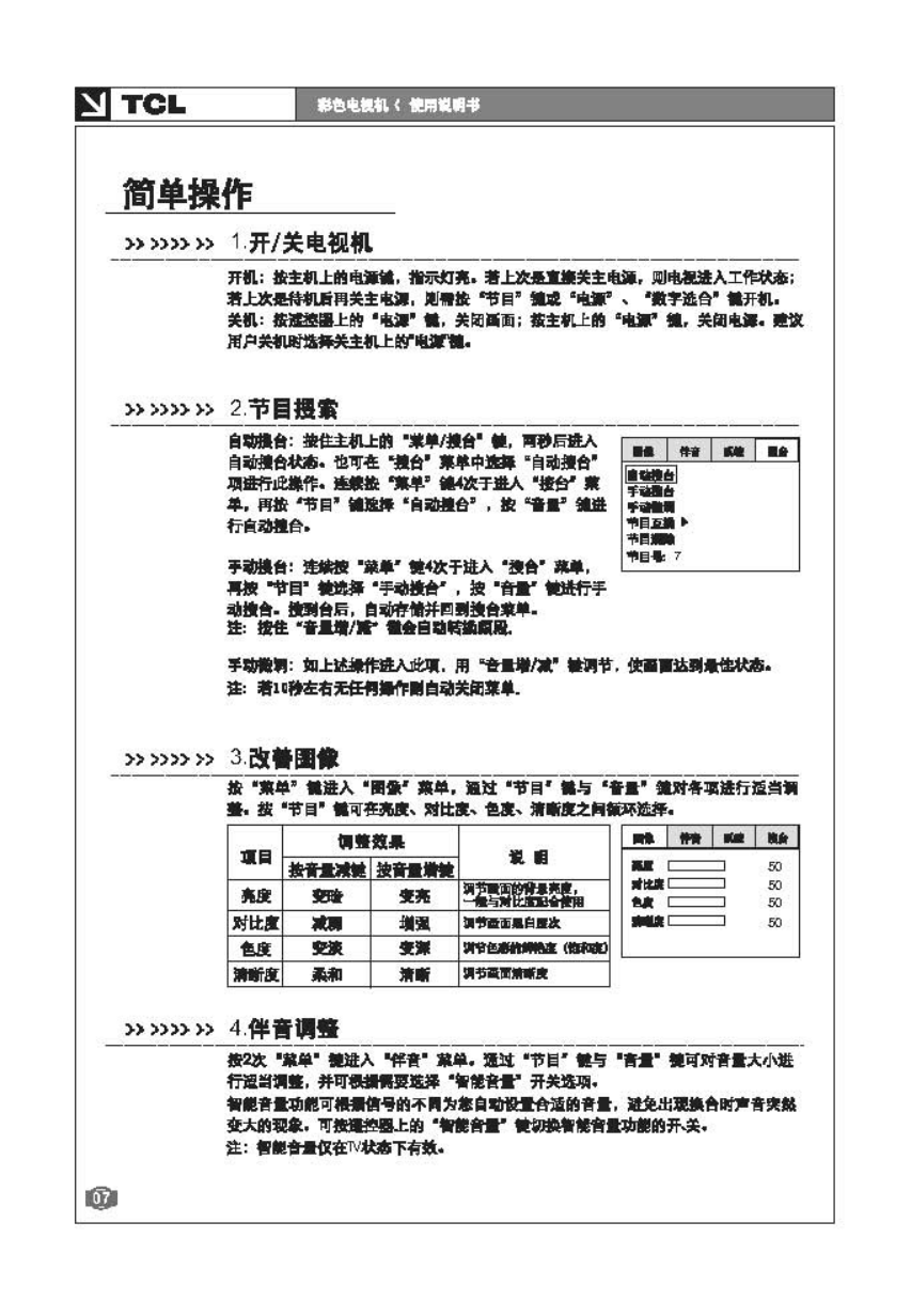 TCL王牌AT21189B彩电使用说明书-7