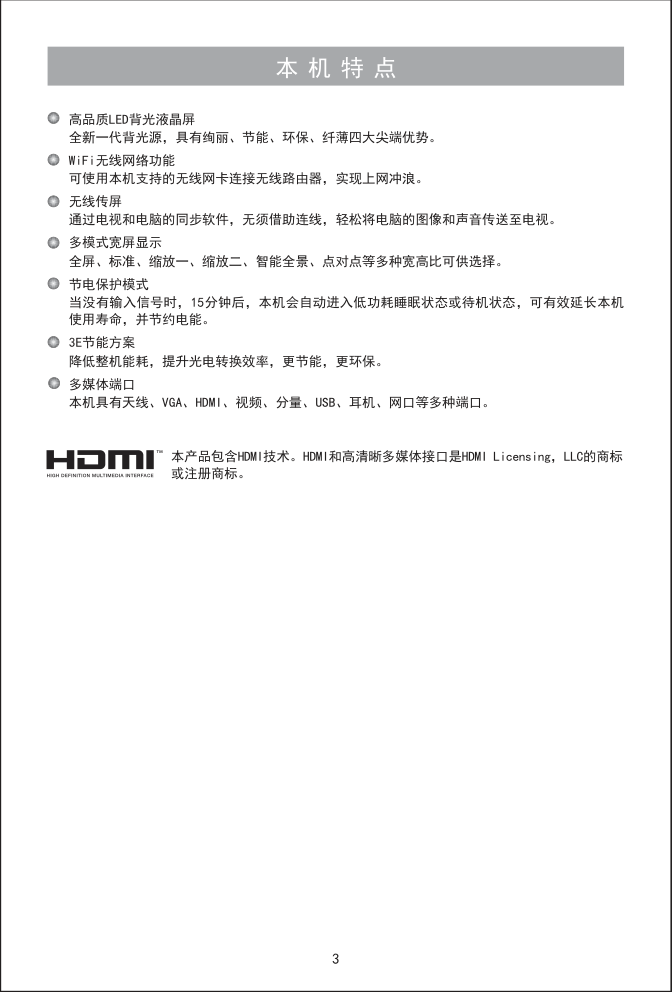 海信LED42H130(025.3983)液晶彩电使用说明书-3 海信LED42H130(025.3983)液晶彩电使用说明书-3